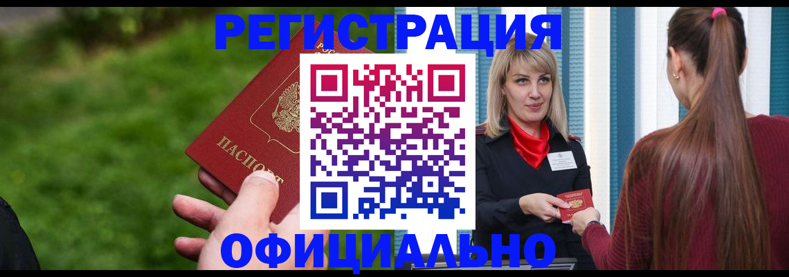 временная регистрация недорого в Могочи